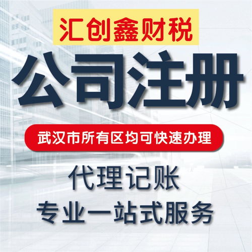 武漢工商注冊代理服務(wù) 0元起輕松創(chuàng)業(yè)，全程無憂