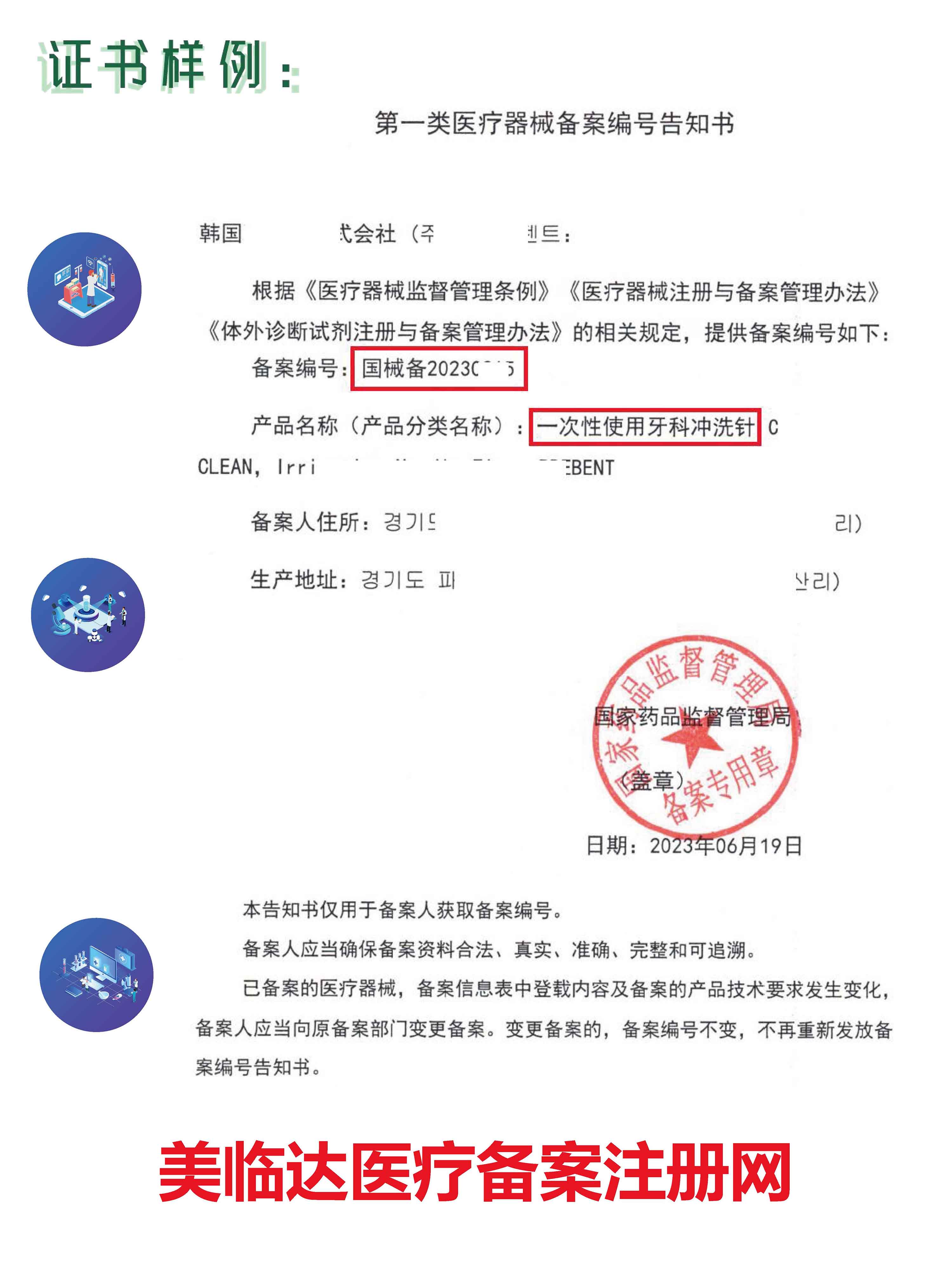 進口一類醫療器械備案憑證及備案編號告知書解析 圖文并茂的資質證書管理