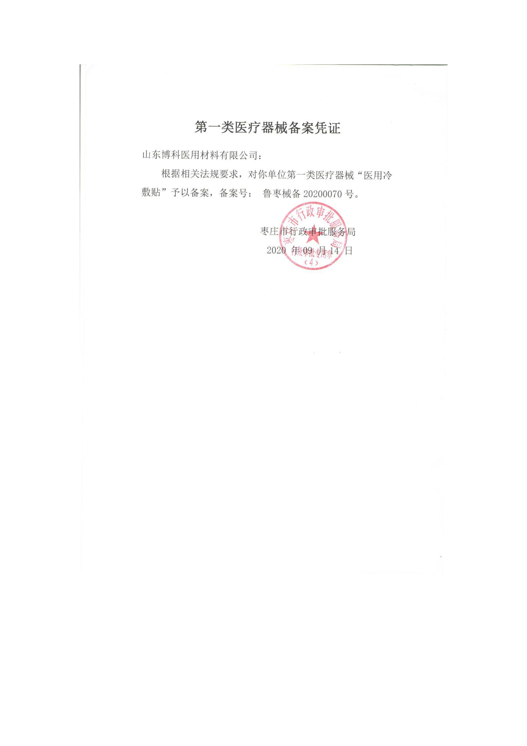 一類醫療器械備案憑證全解析